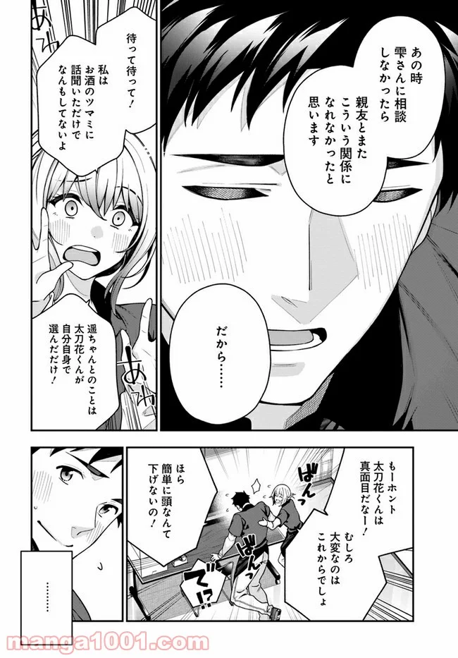 カレとカノジョの選択 - 第5話 - Page 14