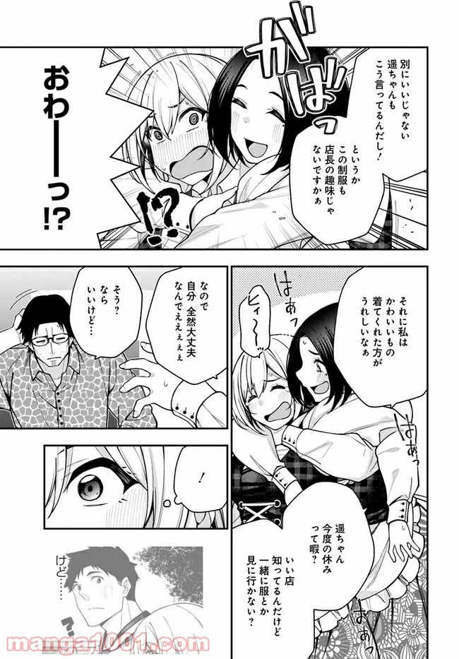 カレとカノジョの選択 - 第5話 - Page 17