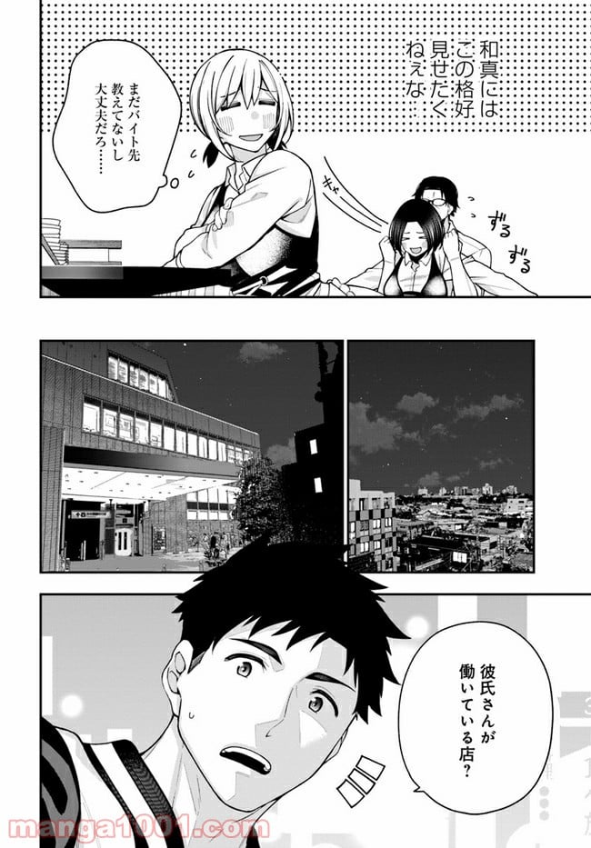 カレとカノジョの選択 - 第5話 - Page 18