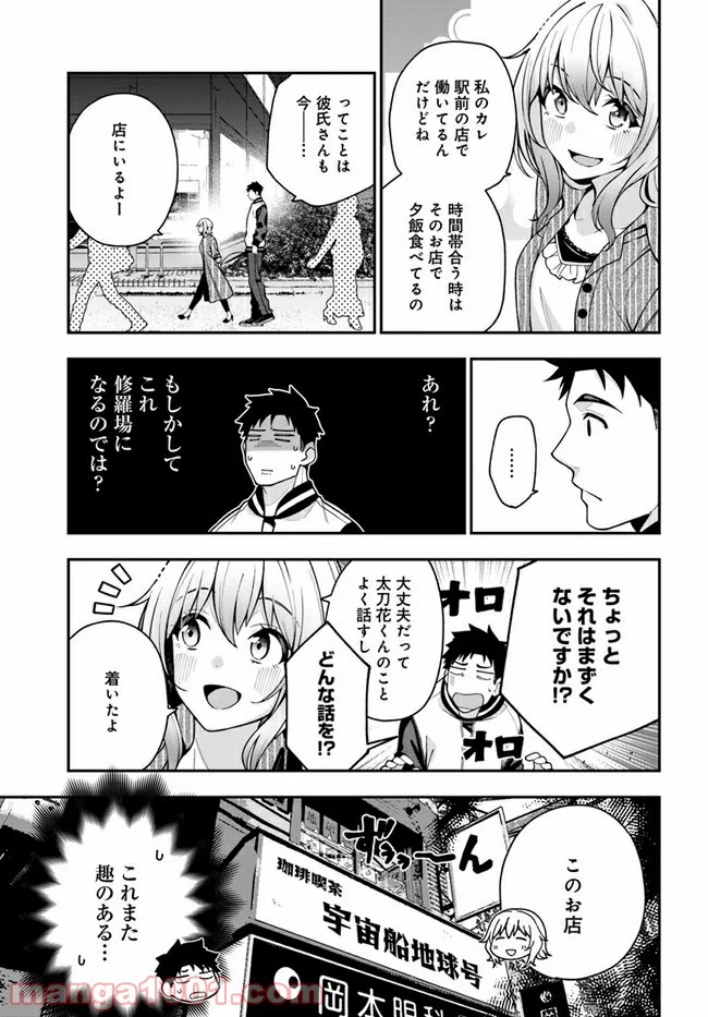 カレとカノジョの選択 - 第5話 - Page 19