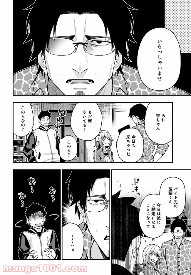 カレとカノジョの選択 - 第5話 - Page 20