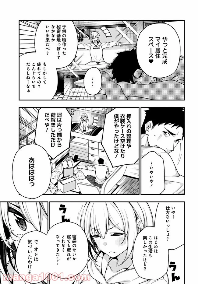 カレとカノジョの選択 - 第5話 - Page 3