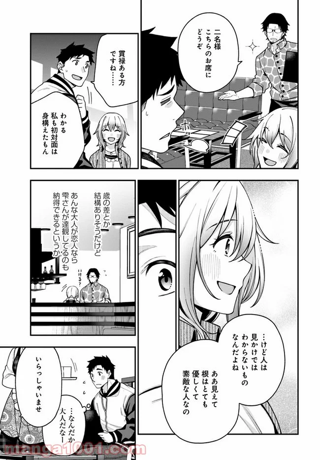 カレとカノジョの選択 - 第5話 - Page 21