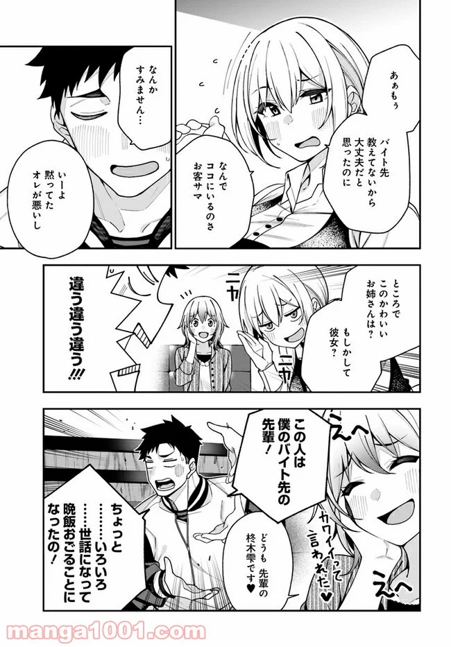 カレとカノジョの選択 - 第5話 - Page 25