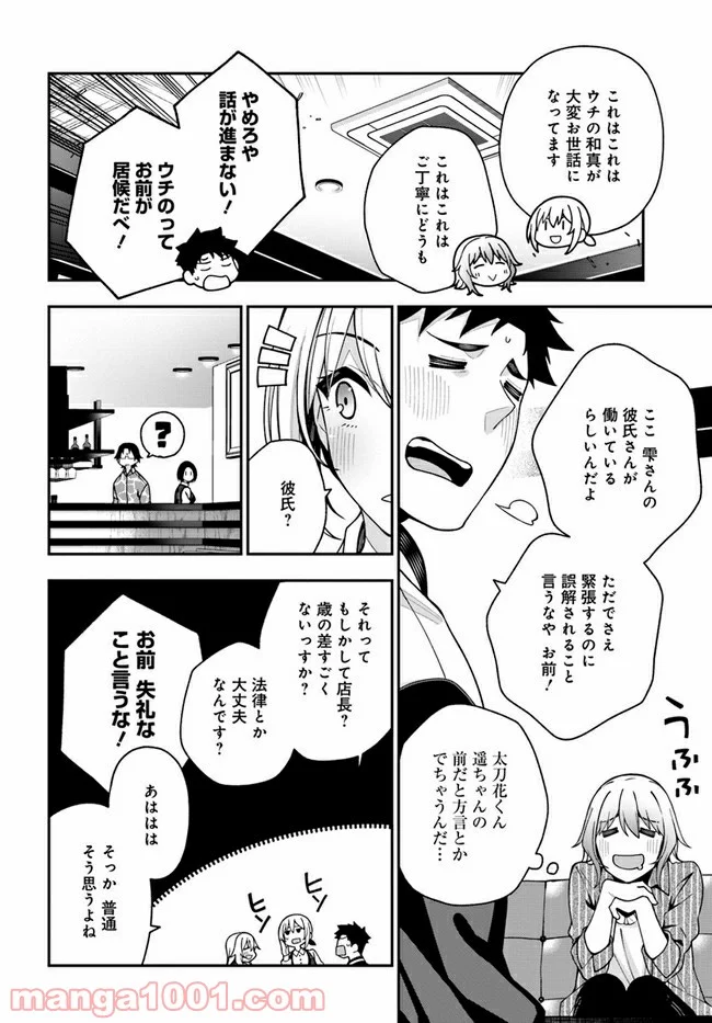 カレとカノジョの選択 - 第5話 - Page 26