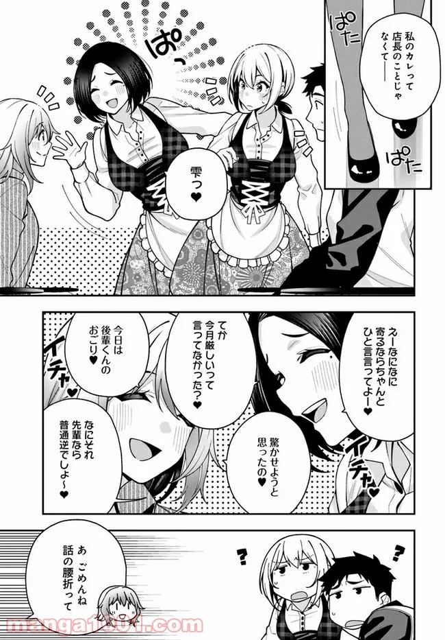 カレとカノジョの選択 - 第5話 - Page 27