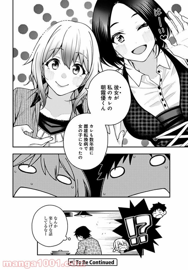 カレとカノジョの選択 - 第5話 - Page 28