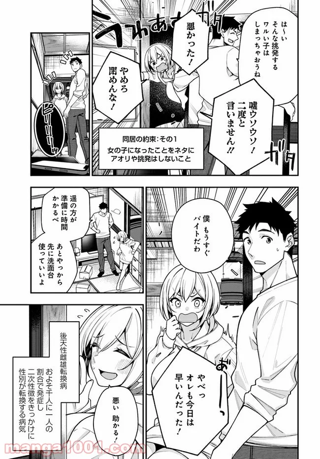 カレとカノジョの選択 - 第5話 - Page 5