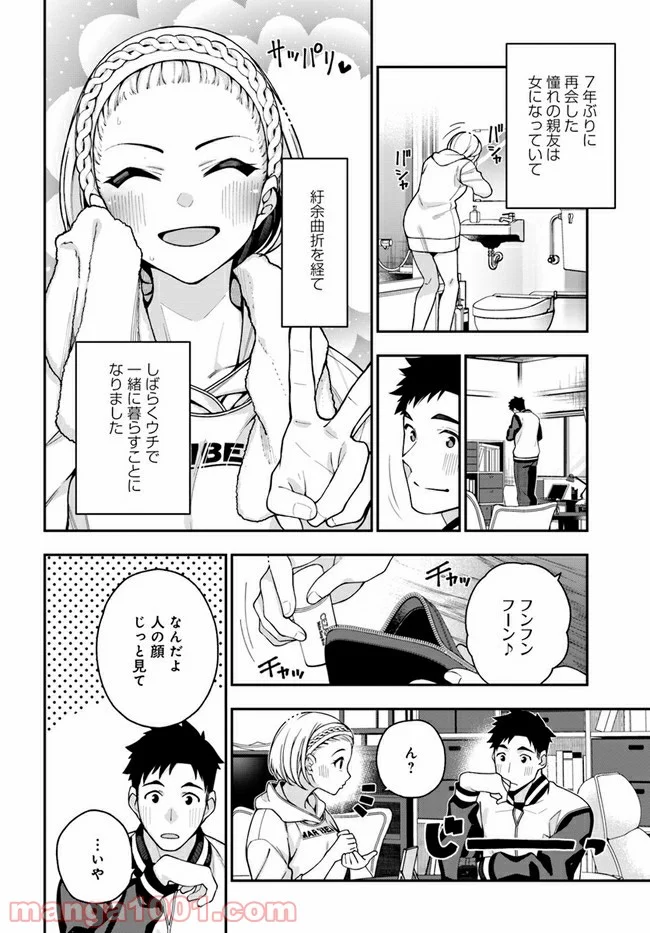 カレとカノジョの選択 - 第5話 - Page 6