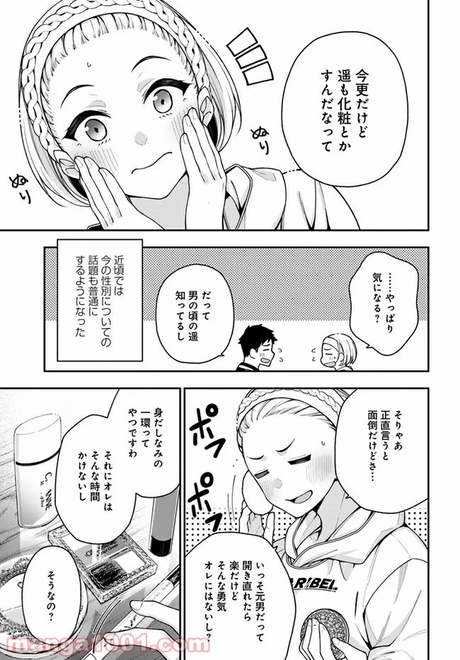 カレとカノジョの選択 - 第5話 - Page 7