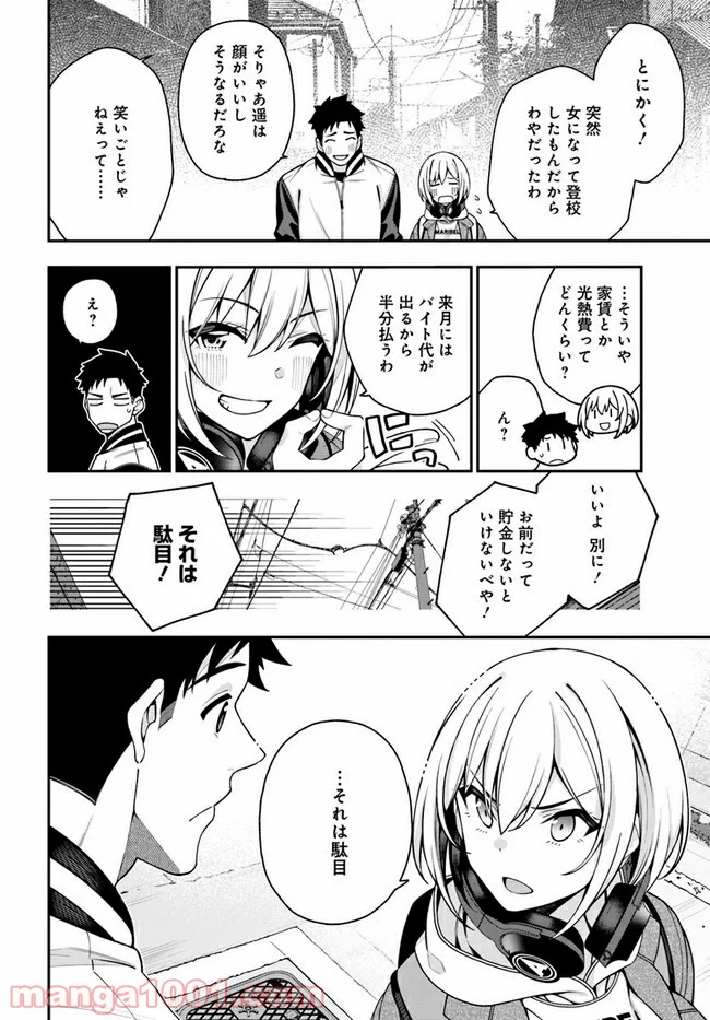 カレとカノジョの選択 - 第5話 - Page 10