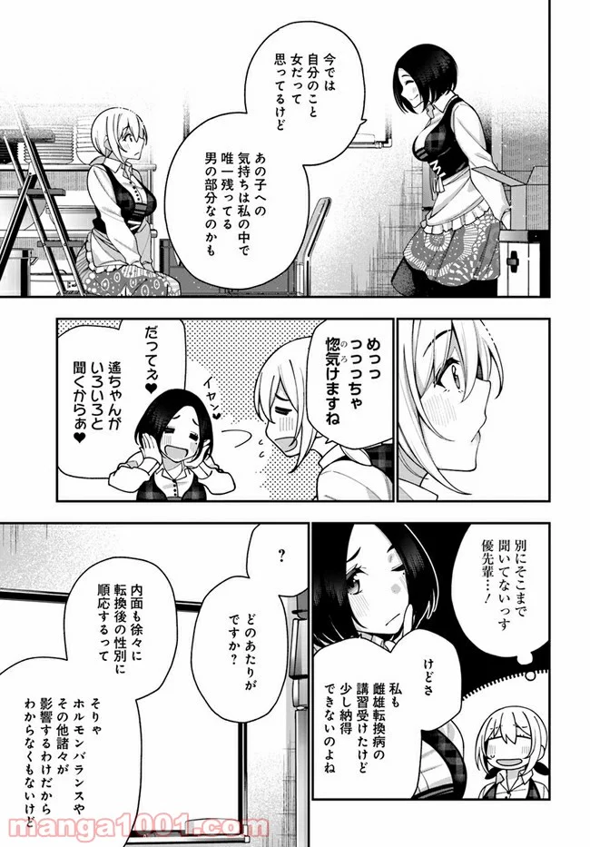 カレとカノジョの選択 - 第6話 - Page 11