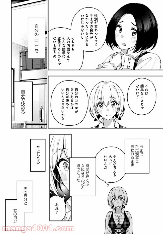 カレとカノジョの選択 - 第6話 - Page 12