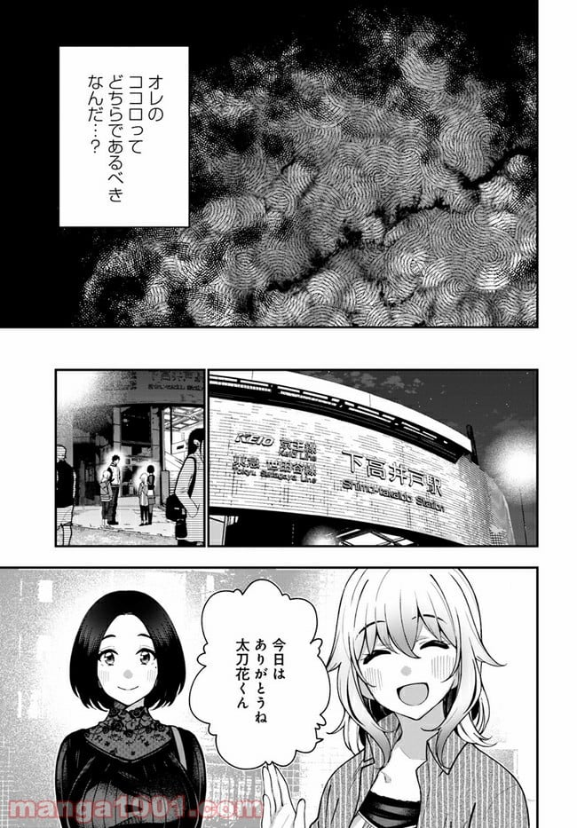 カレとカノジョの選択 - 第6話 - Page 13