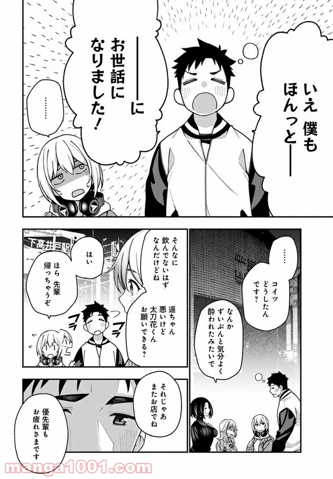 カレとカノジョの選択 - 第6話 - Page 14