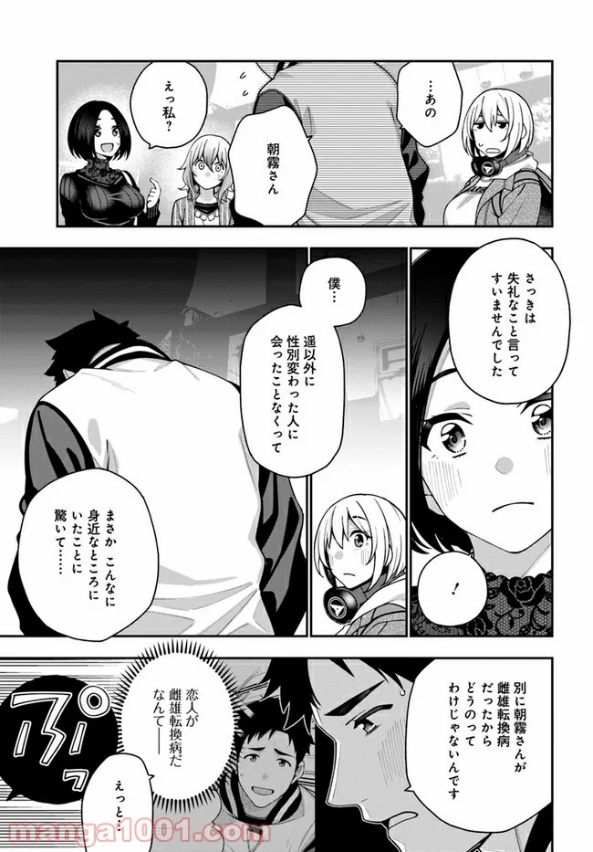 カレとカノジョの選択 - 第6話 - Page 15