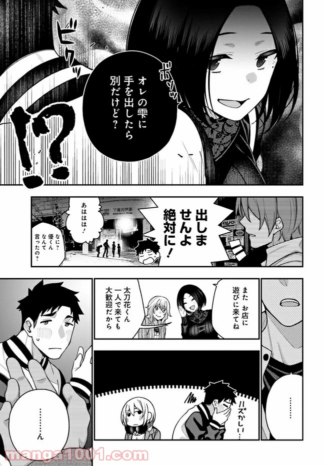 カレとカノジョの選択 - 第6話 - Page 17