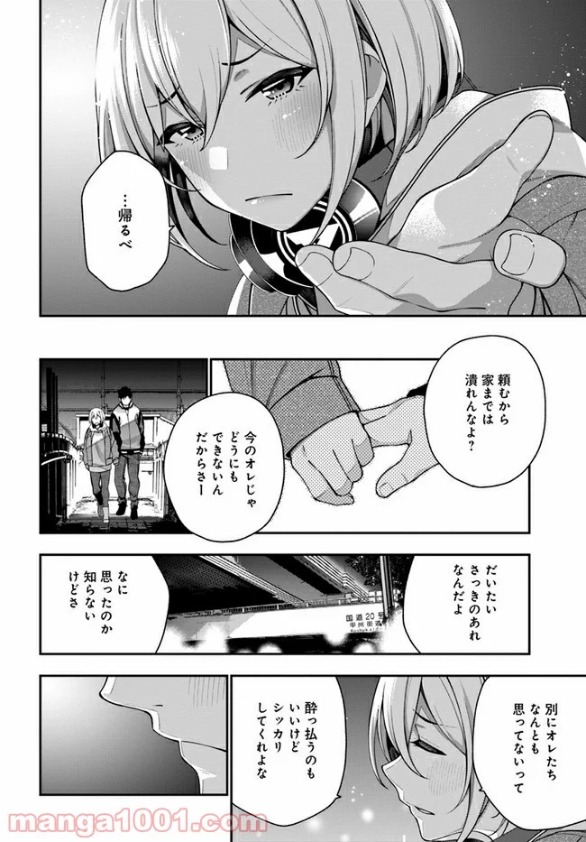 カレとカノジョの選択 - 第6話 - Page 18