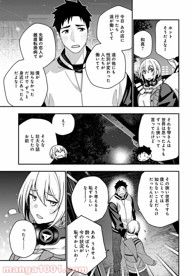 カレとカノジョの選択 - 第6話 - Page 19