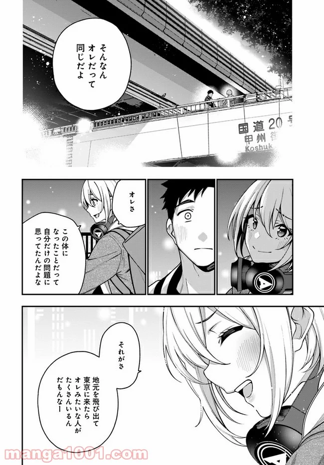 カレとカノジョの選択 - 第6話 - Page 20