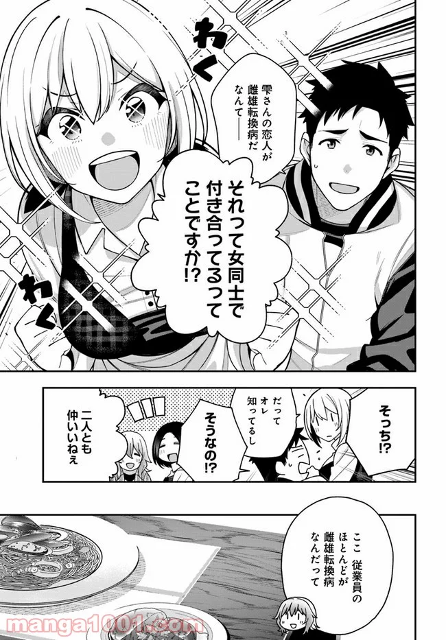 カレとカノジョの選択 - 第6話 - Page 3