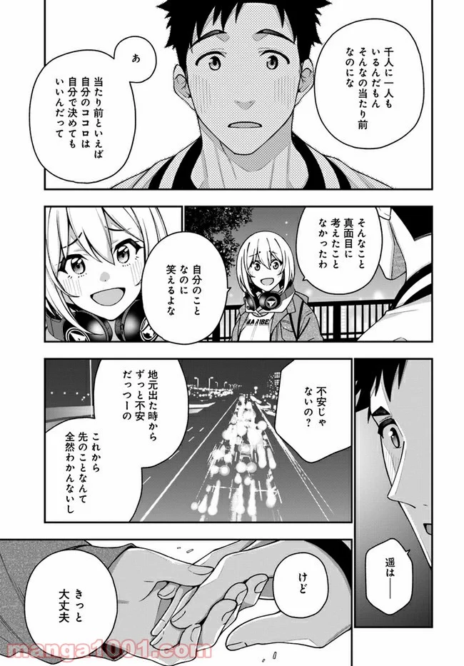 カレとカノジョの選択 - 第6話 - Page 21