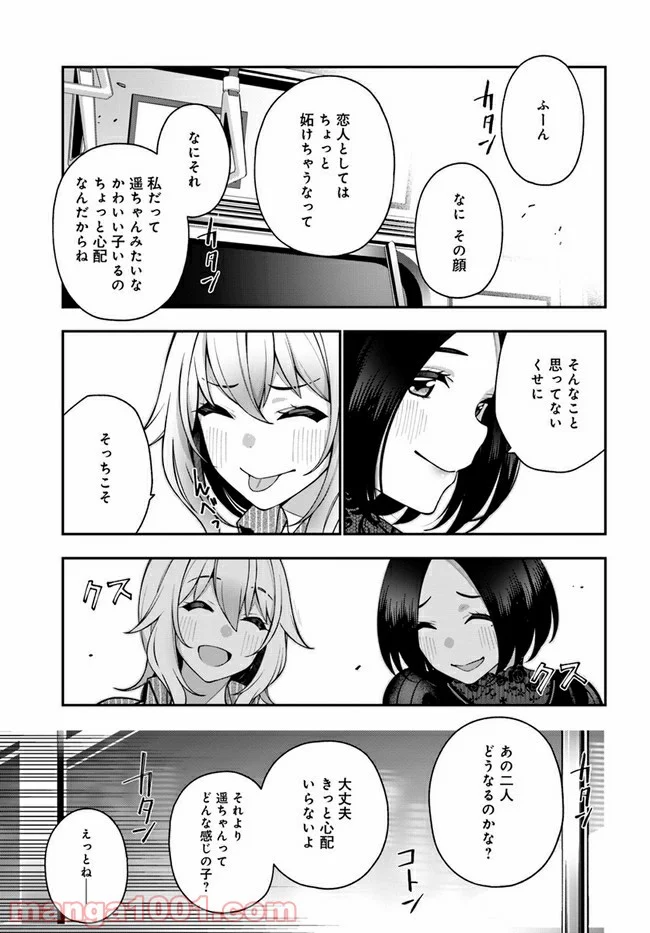 カレとカノジョの選択 - 第6話 - Page 25