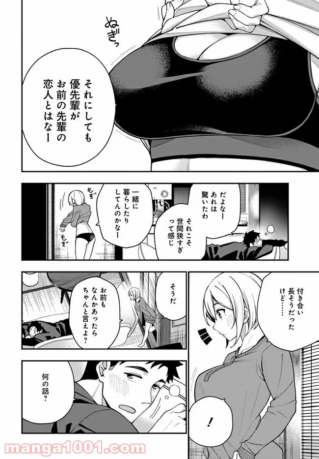 カレとカノジョの選択 - 第6話 - Page 26