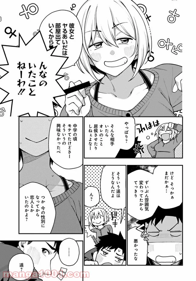 カレとカノジョの選択 - 第6話 - Page 27