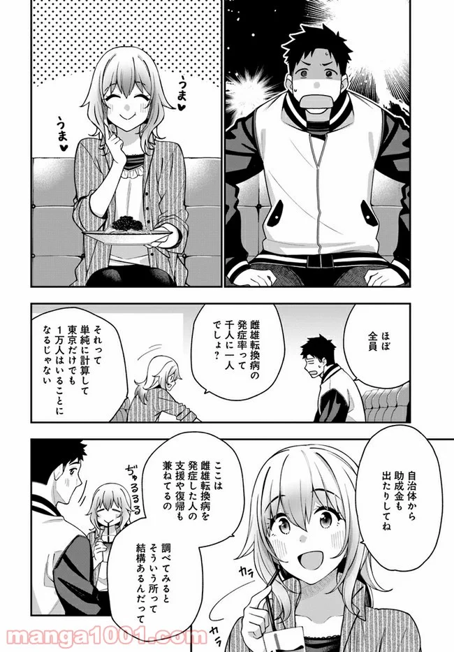 カレとカノジョの選択 - 第6話 - Page 4