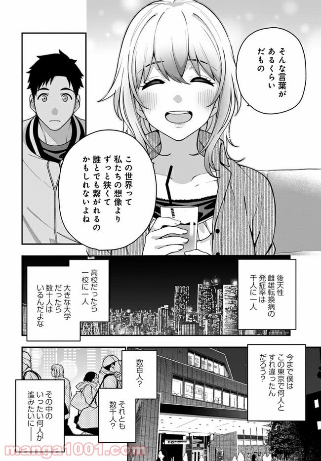 カレとカノジョの選択 - 第6話 - Page 6