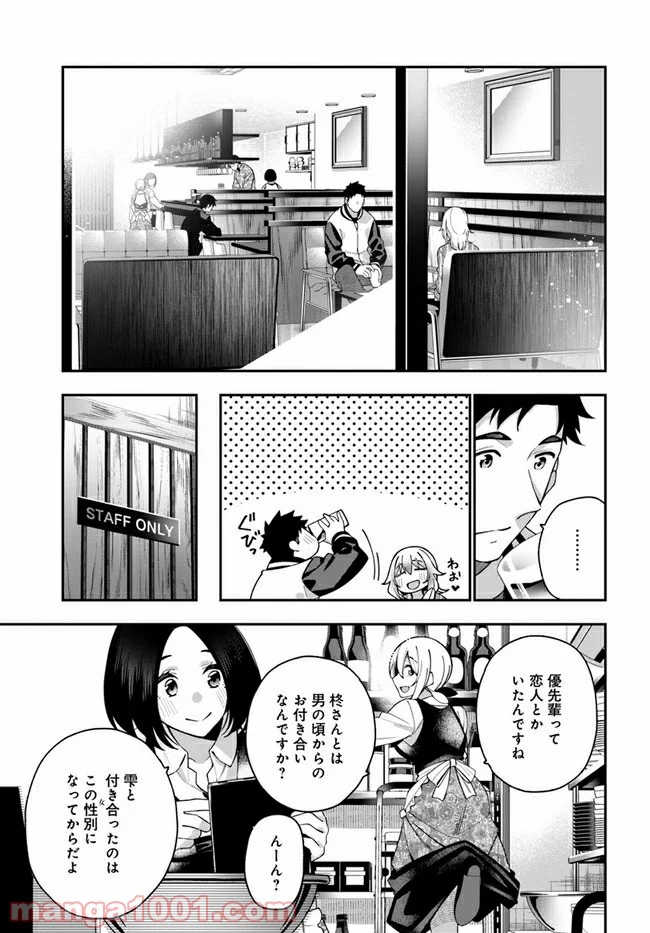 カレとカノジョの選択 - 第6話 - Page 7