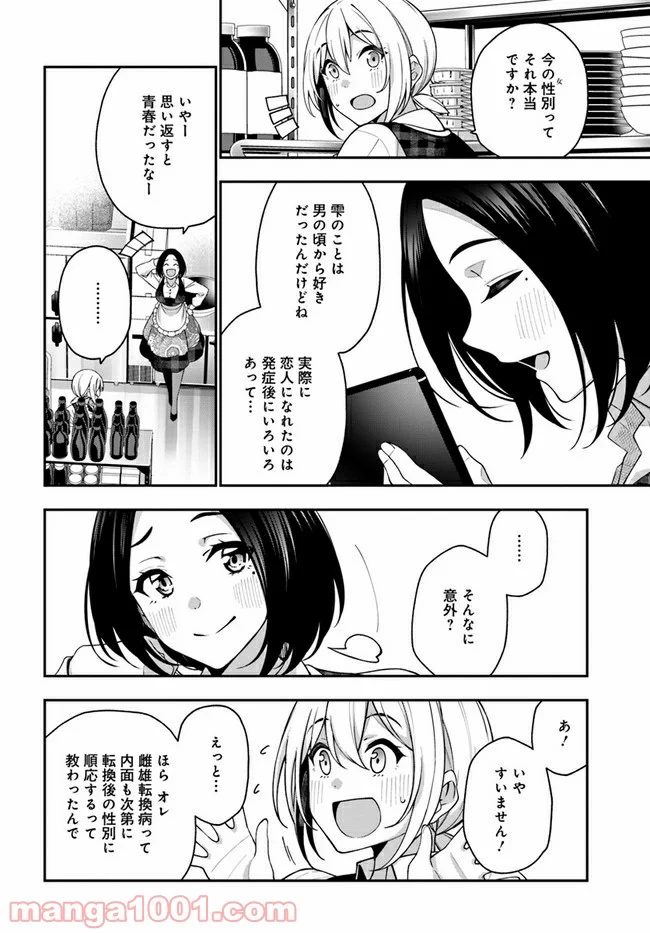 カレとカノジョの選択 - 第6話 - Page 8