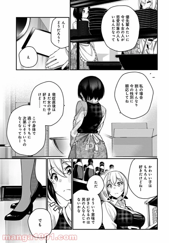 カレとカノジョの選択 - 第6話 - Page 9