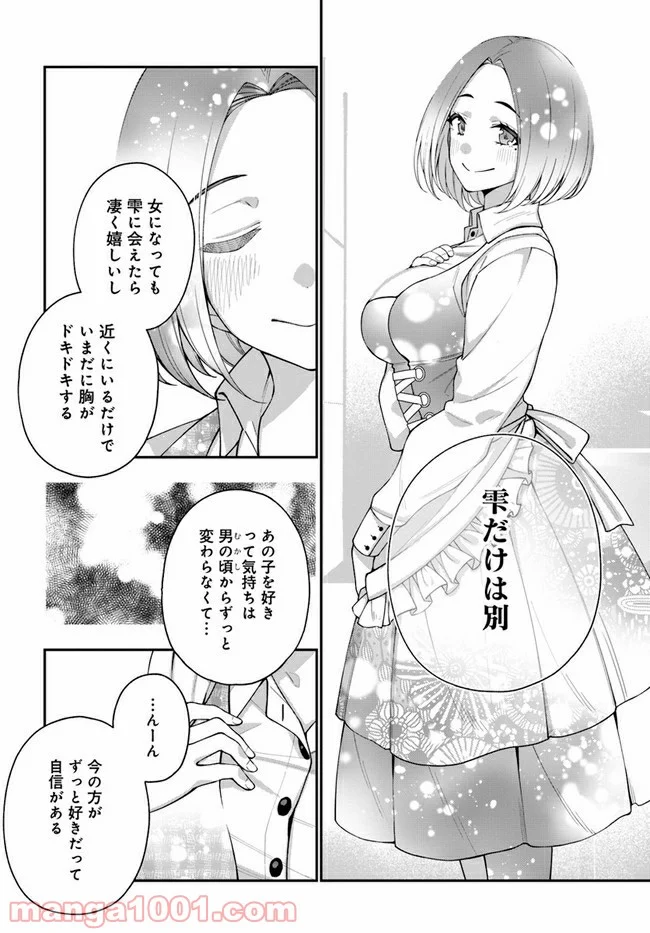 カレとカノジョの選択 - 第6話 - Page 10