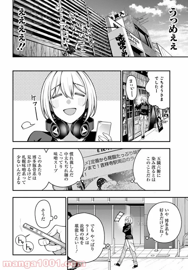 カレとカノジョの選択 - 第7話 - Page 2