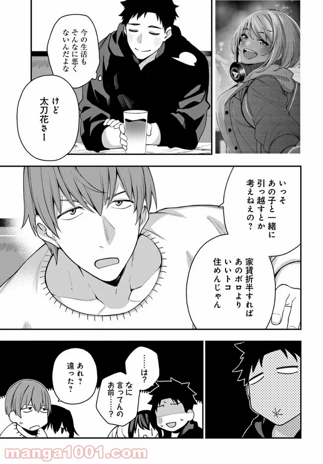 カレとカノジョの選択 - 第7話 - Page 11