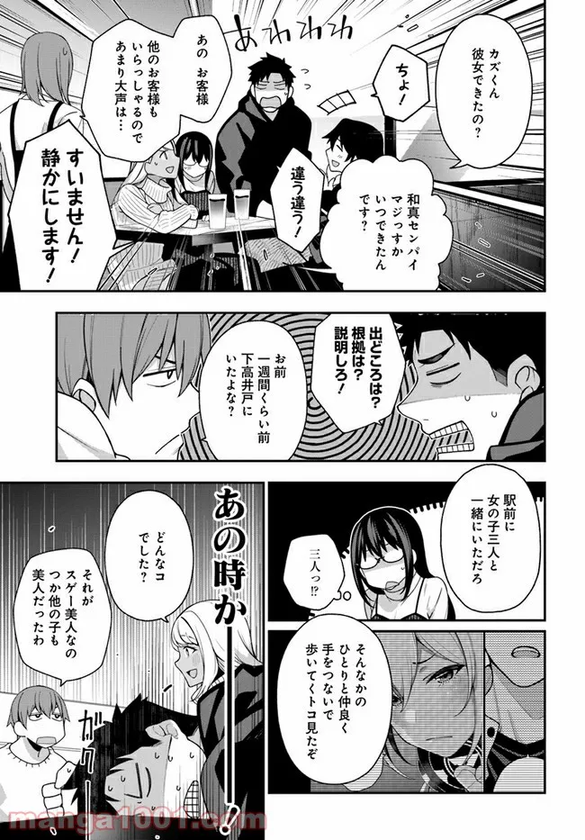 カレとカノジョの選択 - 第7話 - Page 13