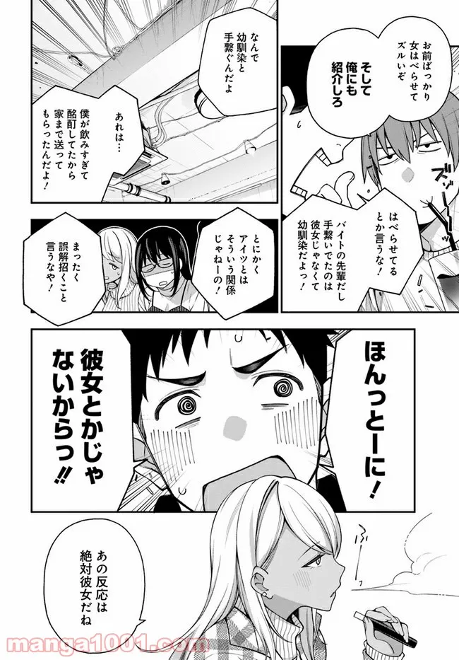 カレとカノジョの選択 - 第7話 - Page 14