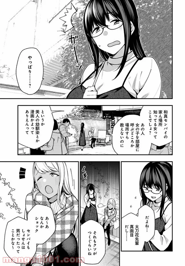 カレとカノジョの選択 - 第7話 - Page 15