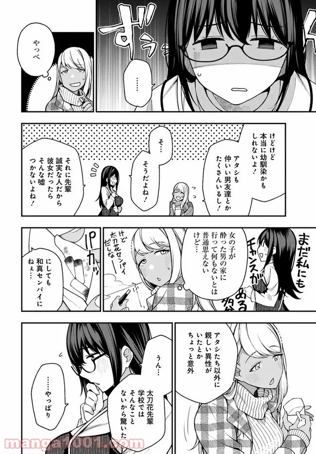 カレとカノジョの選択 - 第7話 - Page 16