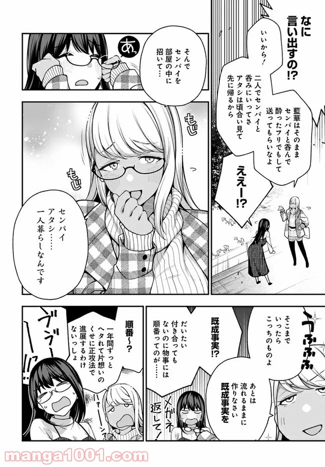 カレとカノジョの選択 - 第7話 - Page 18