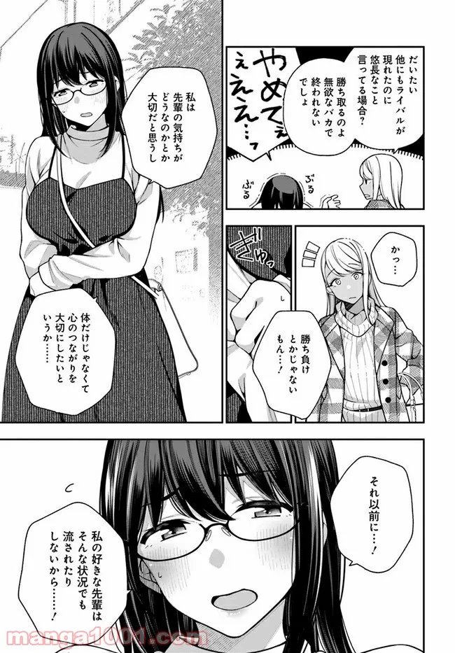 カレとカノジョの選択 - 第7話 - Page 19