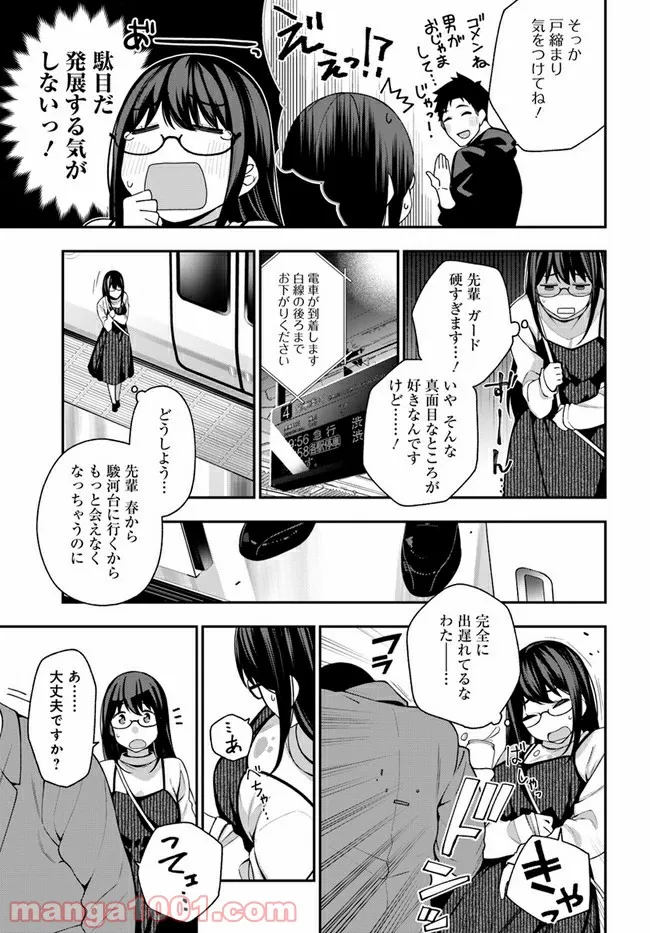 カレとカノジョの選択 - 第7話 - Page 21