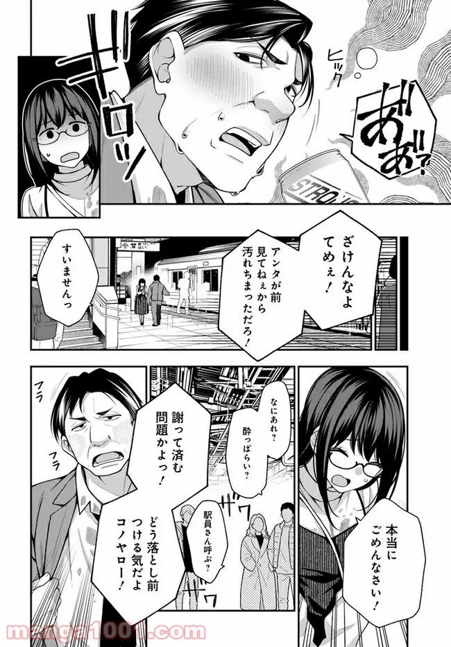 カレとカノジョの選択 - 第7話 - Page 22