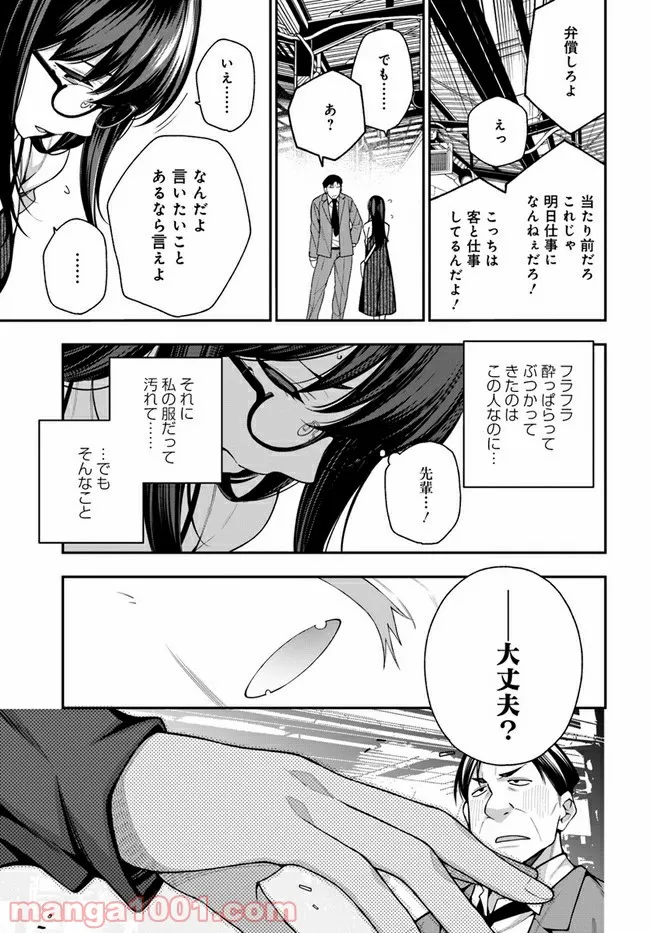 カレとカノジョの選択 - 第7話 - Page 23