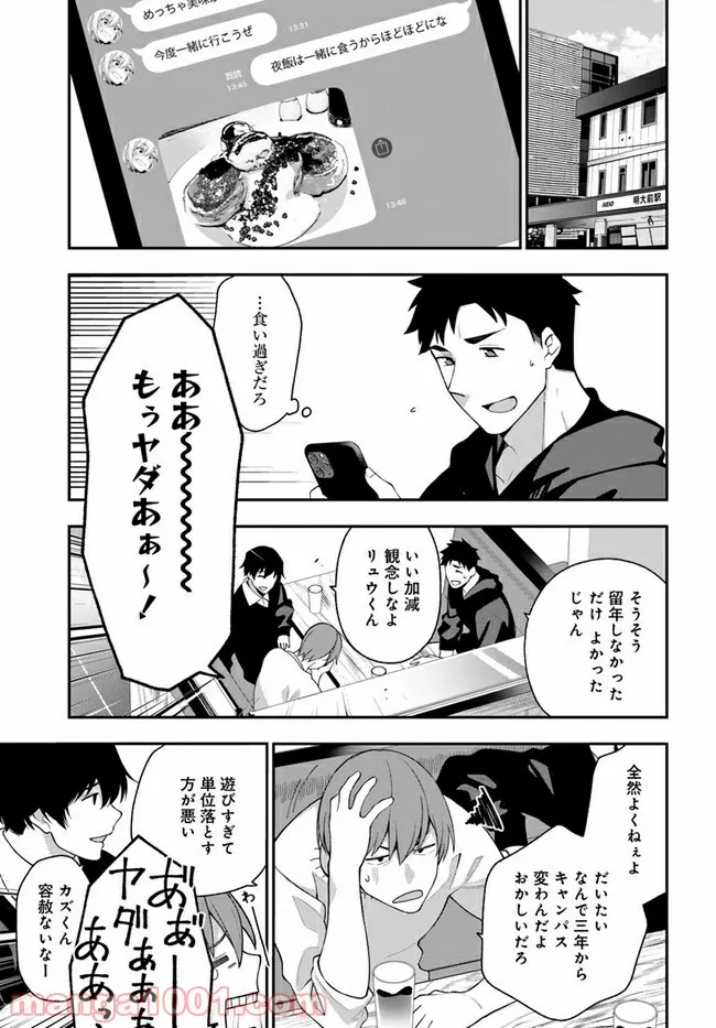 カレとカノジョの選択 - 第7話 - Page 5