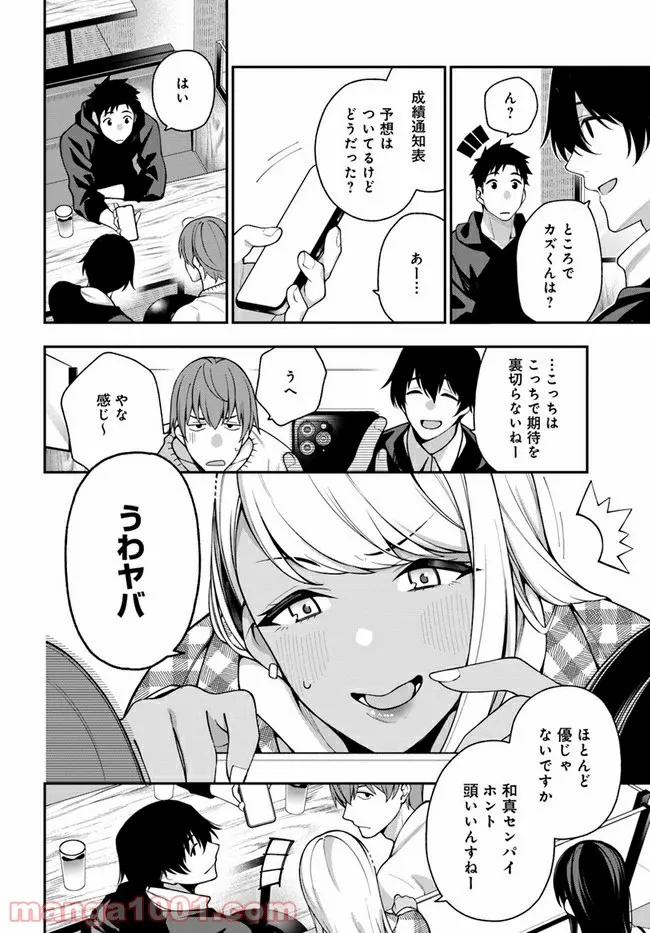 カレとカノジョの選択 - 第7話 - Page 6