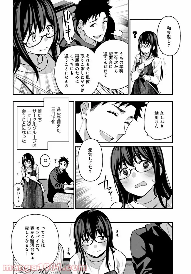 カレとカノジョの選択 - 第7話 - Page 8