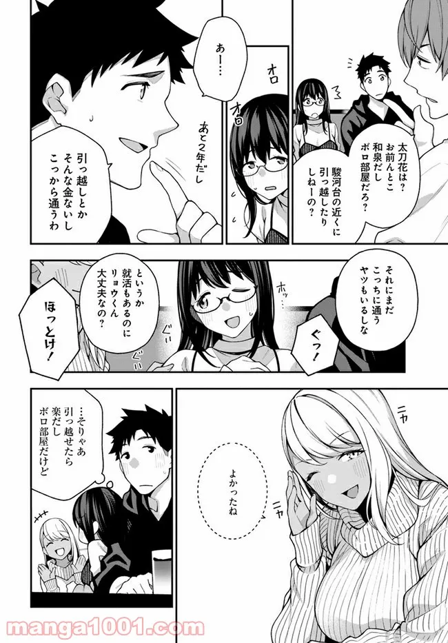 カレとカノジョの選択 - 第7話 - Page 10